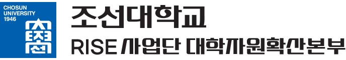 조선대학교 대학자원확산본부